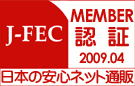 J-FEC認証企業